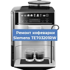 Чистка кофемашины Siemens TE703201RW от накипи в Воронеже